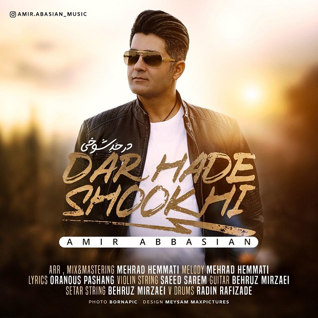 دانلود آهنگ در حد شوخی